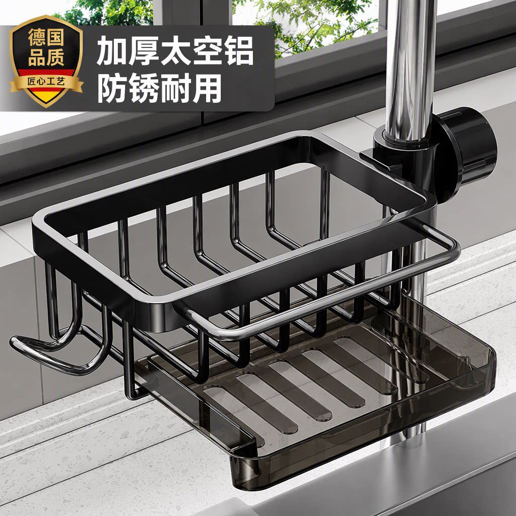 德国品质水龙头置物架厨房黑色加厚防锈收纳沥水架子水槽抹布挂篮