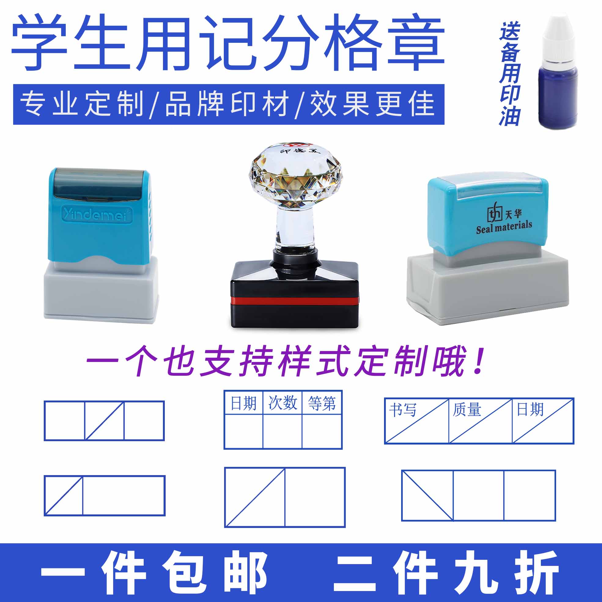 记分格印章 打分格 分数格小学生作业试卷评分等第计分格光敏印章