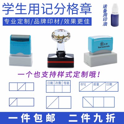 记分格印章 打分格 分数格小学生作业试卷评分等第计分格光敏印章
