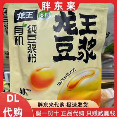 胖东来代购龙王有机豆浆220g大豆黑豆豆浆粉小袋包装直接冲泡方便