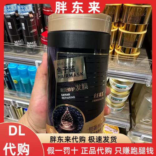 胖东来护发素丝精鱼子酱发膜烫染修护改善干枯毛糙1000ml大容量
