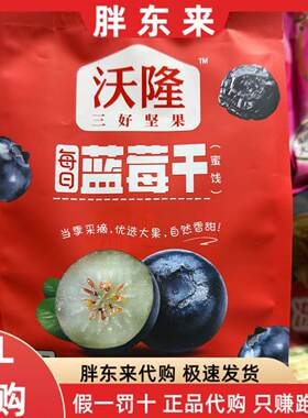 胖东来代购沃隆蓝莓干金提干葡萄金提干175克果肉厚实独立小包装