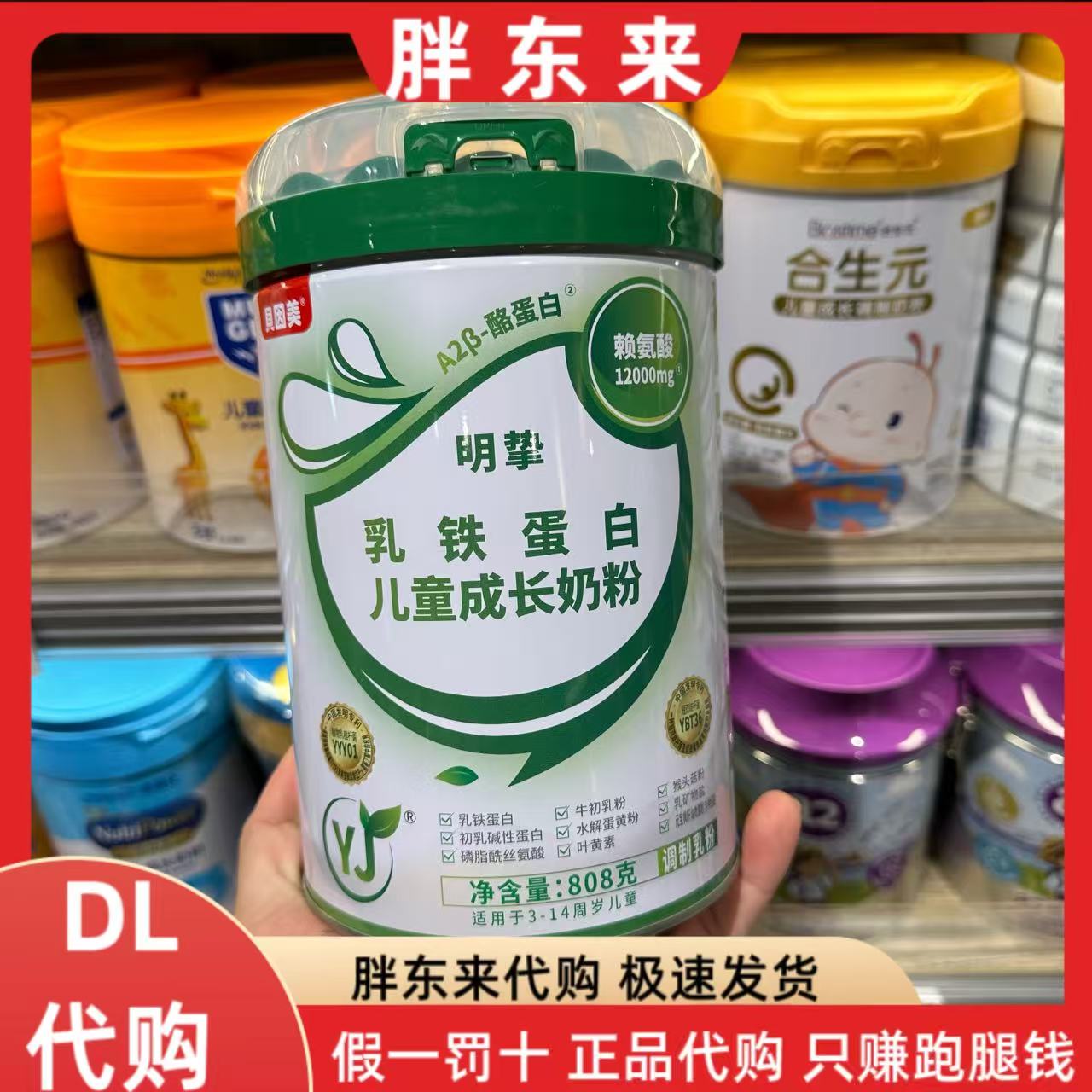 胖东来代购奶粉乳铁蛋白成长奶粉儿童成长配方奶粉4段罐装正品