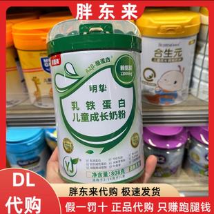 正品 胖东来代购 奶粉乳铁蛋白成长奶粉儿童成长配方奶粉4段罐装
