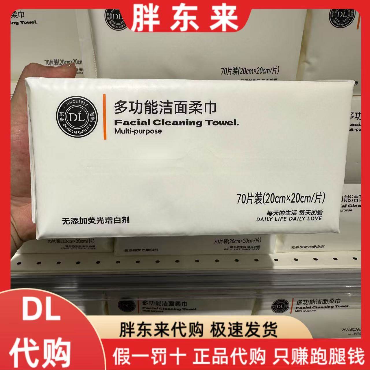 胖东来代购洗脸纸巾功能洁面柔巾一次性面巾加厚湿两用抽取70片,洗护清洁剂/卫生巾/纸/香薰,棉柔巾/洗脸巾,淘宝优惠券,粉丝福利购,淘宝优惠卷