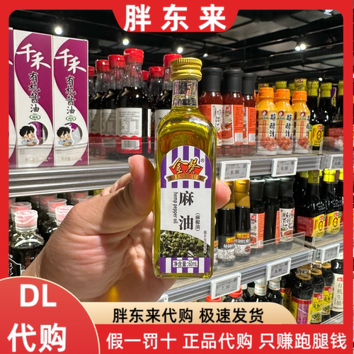 胖东来代购 金葵麻油 (麻椒油)6Oml*1瓶