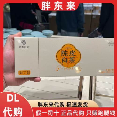 胖东来代购 嘉木东来紧压陈皮白茶 180克(30克x6盒)
