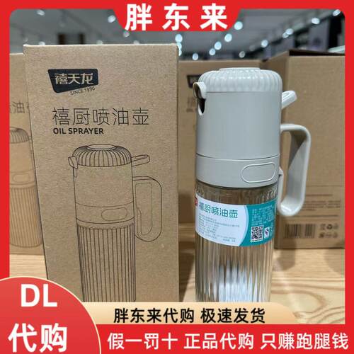 胖东来代购 禧天龙禧厨喷油壶250ml1个