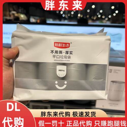 胖东来代购 新鲜生活不用撕厚实平口垃圾袋100只 免撕 家用垃圾袋