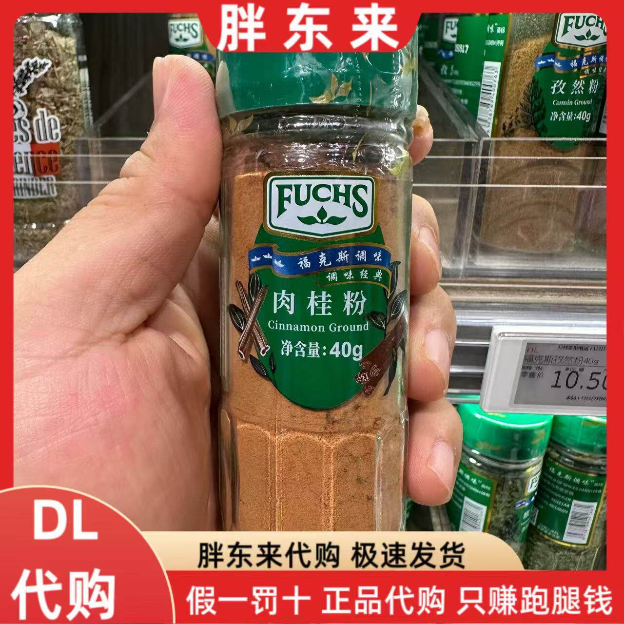 胖东来代购 肉桂粉40g 烹饪香料调料烘焙材料
