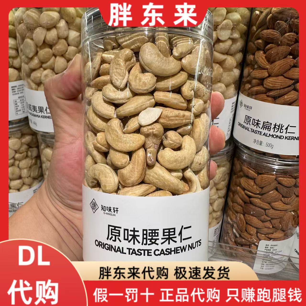 胖东来代购 原味腰果仁450g胖东来定制款休闲零食坚果