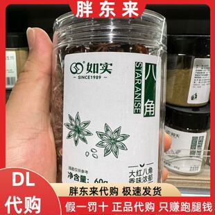 胖东来代购 大红八角大料大茴香香味浓郁 炖肉香料如实牌60g 正品