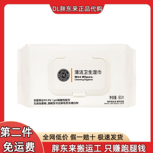 胖东来清洁卫生湿巾代购 99.9%杀菌率80片 包无酒精无荧光剂正品