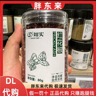 胖东来代购 红花椒麻椒如实牌花椒粒80g卤料基础调料炖卤料香料
