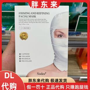 新乡胖东来面膜代购 东来超市素玳面膜代买胖东来素玳面膜国内代购