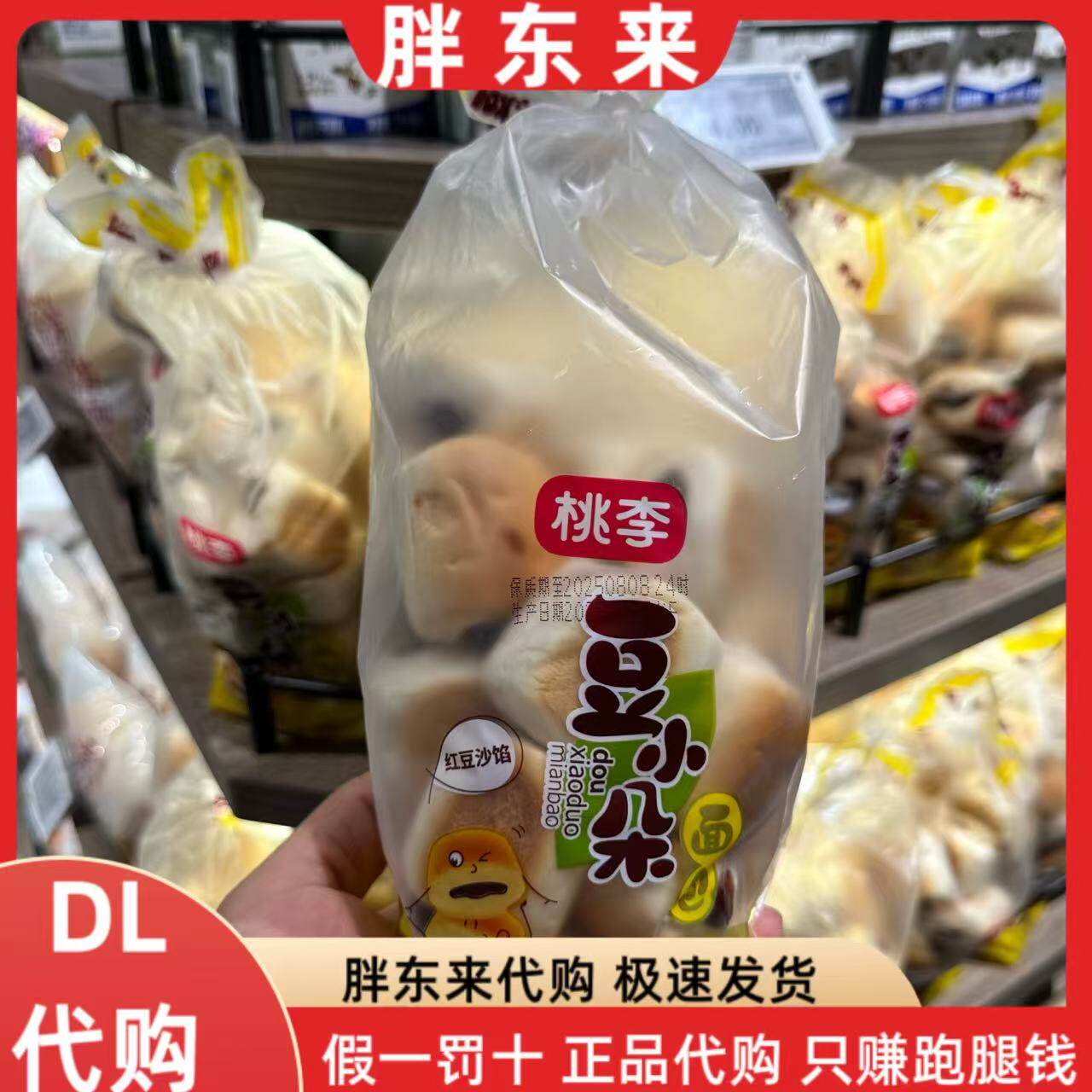 胖东来代购桃李迷你豆沙面包24传统西式糕点