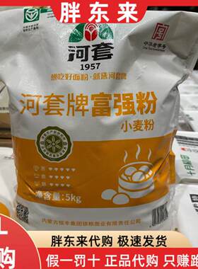 胖东来代购 河套牌面粉小麦粉富强粉雪花粉 馒头包子面条烙饼