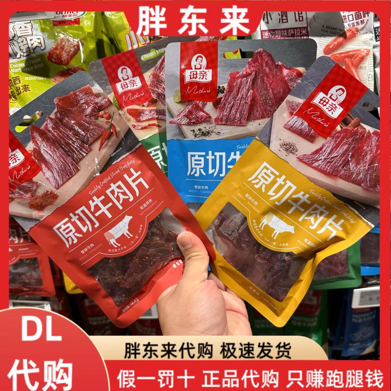 胖东来代购母亲原切牛肉片黑胡椒味原味孜然味魔鬼辣味卤制肉干