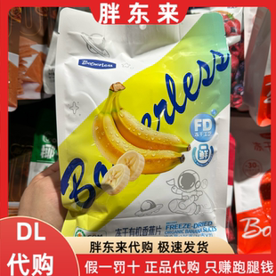 胖东来代购 Botherless冻干有机香蕉片105g*1袋网红零食水果干