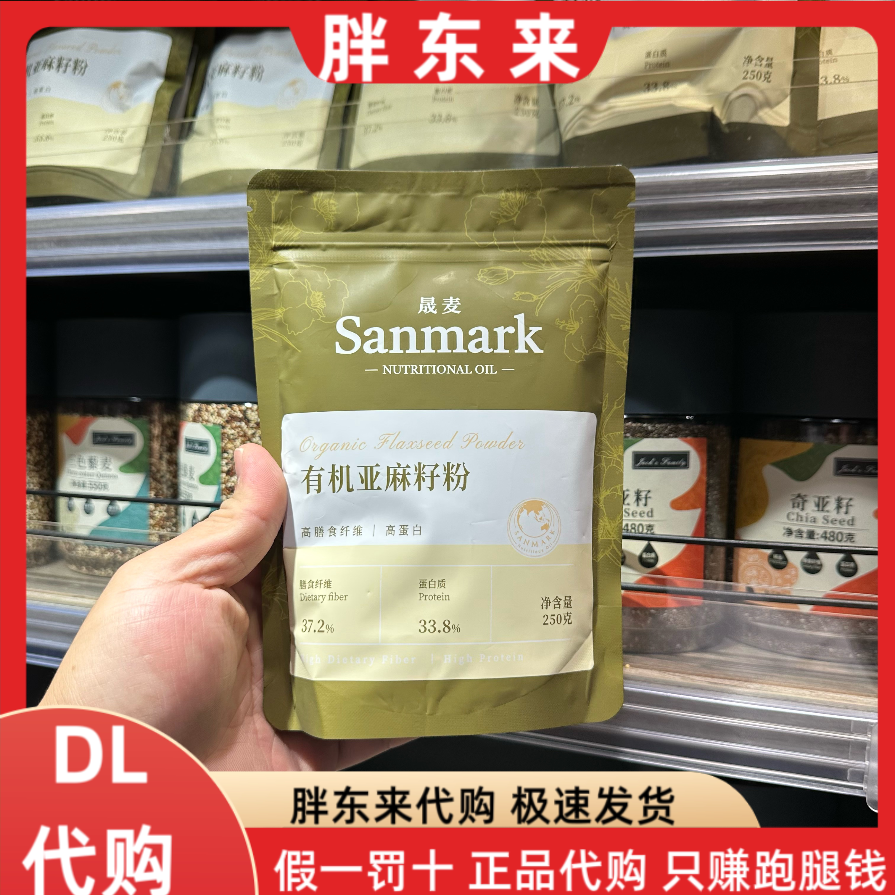 胖东来代购晟麦有机亚麻籽粉有晚亚麻籽