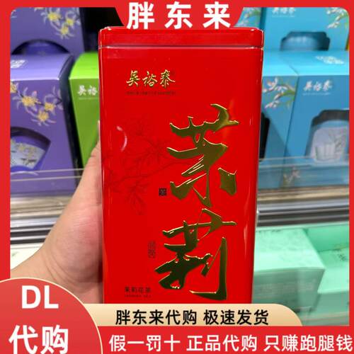 胖东来代购 吴裕泰茉莉花茶茉莉香250g铁盒装新乡胖东来超市代购