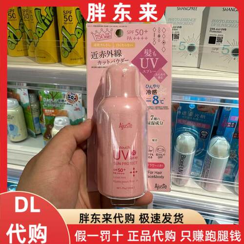 胖东来超市 爱伽丝防晒喷雾75g*1瓶