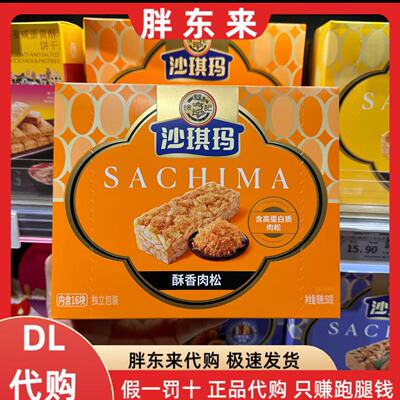 胖东来代购 徐福记沙琪玛肉松味350克*1盒休闲零食饱腹小吃糕点心