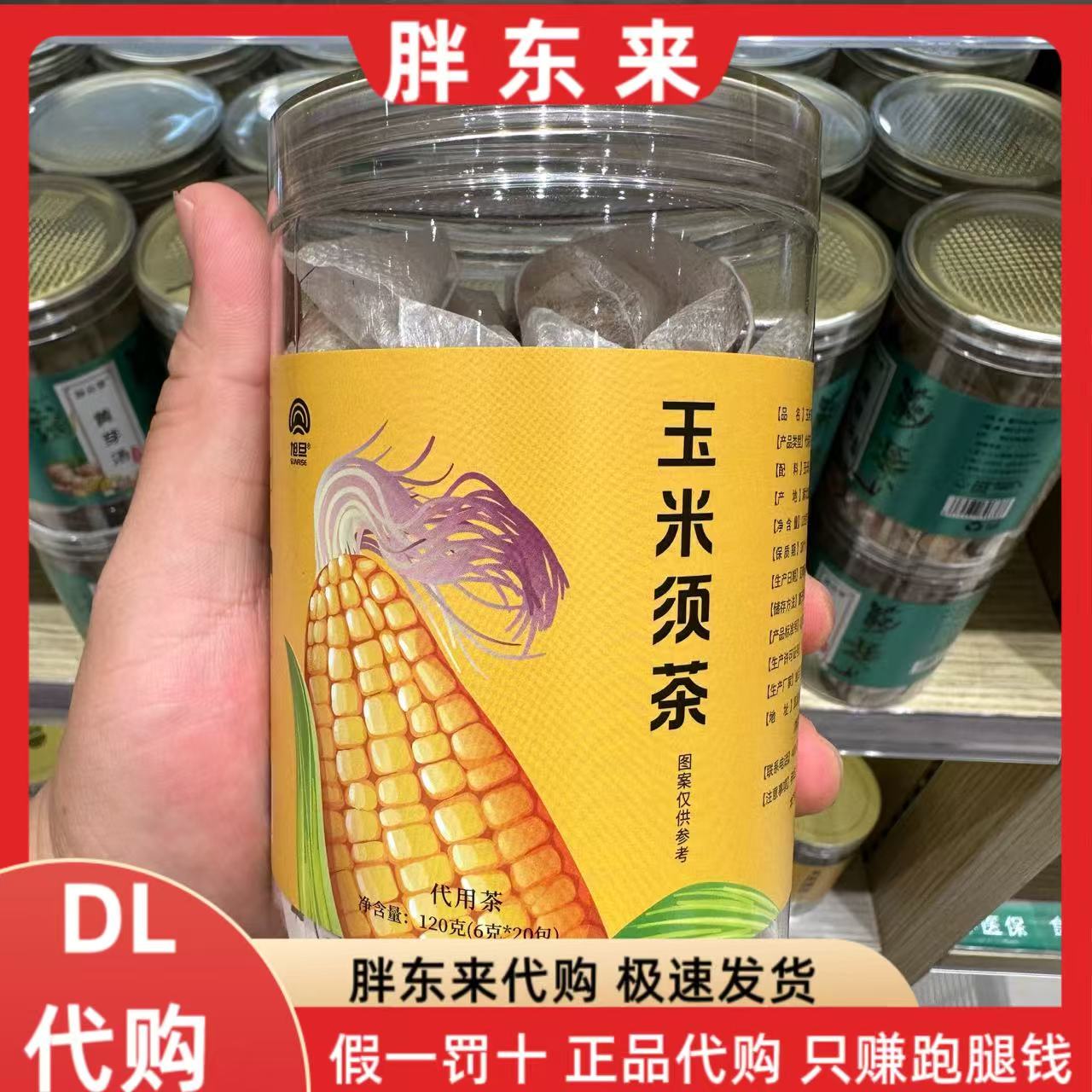 胖东来代购 玉米须茶 代用茶 6g*20包真材实料 胖东来药店在售