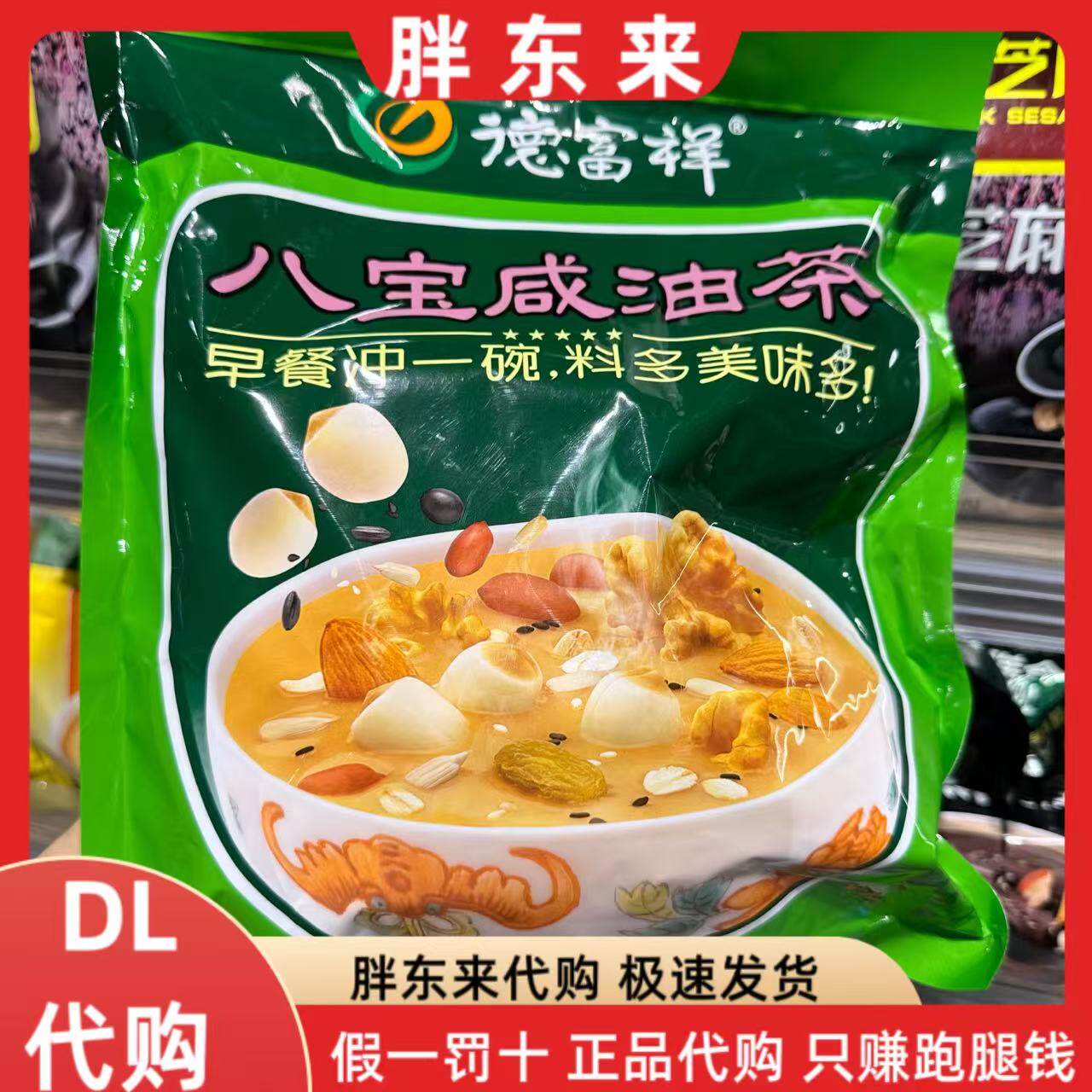 胖东来代购 油茶 八宝咸油茶  西安特产油茶 早餐代餐