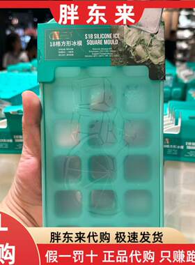 胖东来代购 James.F 18格方形硅胶冰模正品代购球形模冰盒*1个