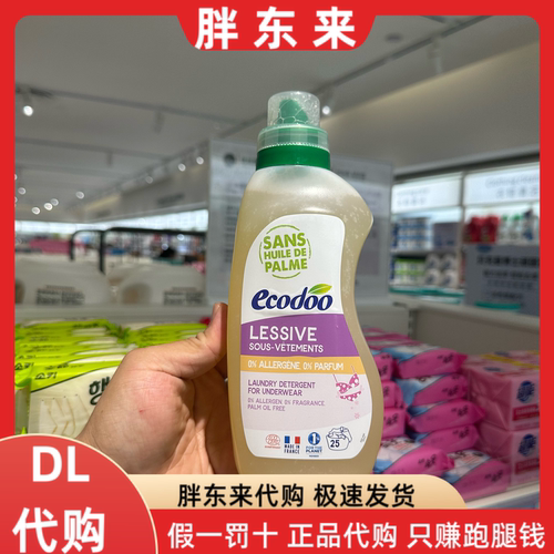 胖东来代购 逸乐舒内衣专用洗衣液 法国原装进口内衣洗衣液750ml