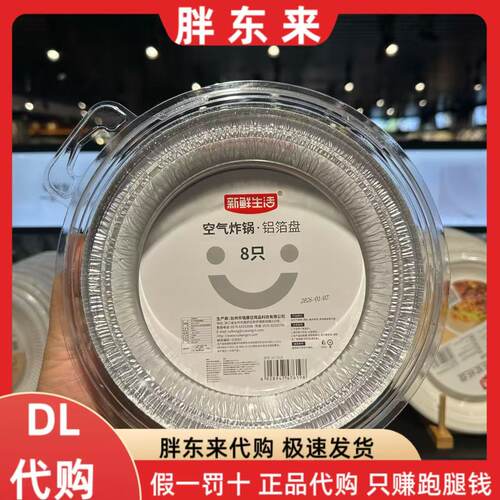 胖东来代购 铝箔盘空气炸锅 烧烤锡纸盘锡纸碗烤箱烘焙碗一次性