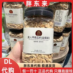 胖东来代购 新年炒货坚果零食 旭东南瓜籽盐焗味美人甲南瓜子