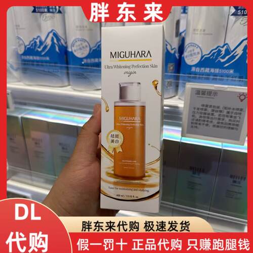胖东来 咪咕哈拉啦爽肤水 补水保湿美白提亮去黄爽肤水 国内代购