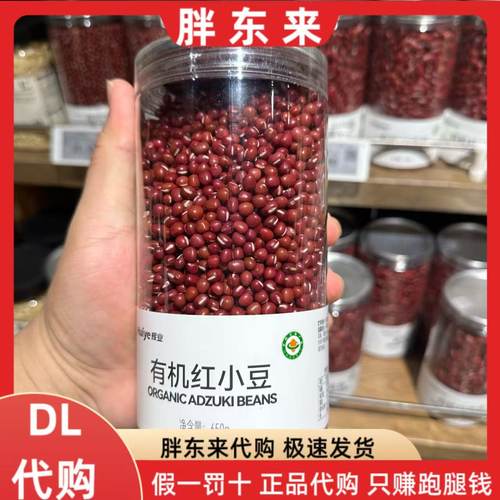 胖东来有机红豆 杂粮带皮红小豆汤材料 680g定制胖东来 正品代购