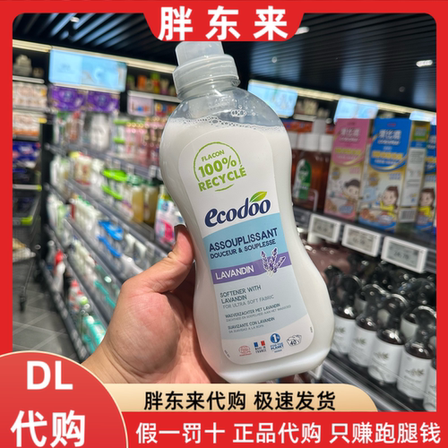 胖东来代购 Ecodoo逸乐舒衣物柔顺剂薰衣草桃香香型 欧盟认证