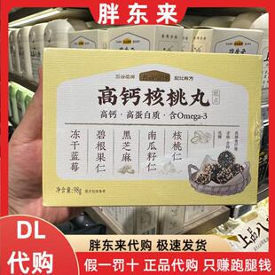 胖东来代购 高钙核桃丸 五谷磨房高蛋白质芝麻坚果低糖零食糕点