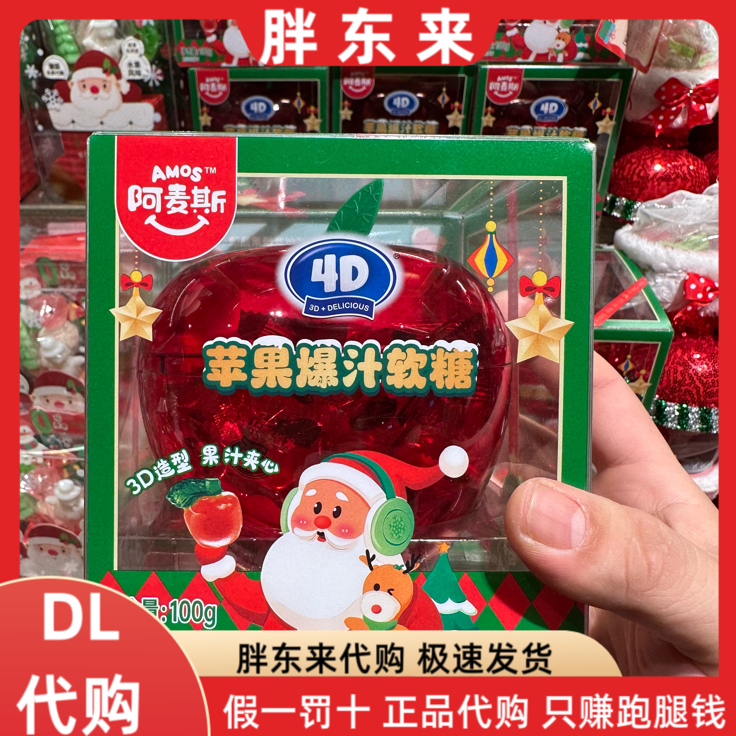 胖东来代购阿麦斯圣诞节4D水果爆汁软糖苹果罐儿童糖果平安夜礼物