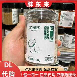 胖东来代购如实牌白芷130g炖卤料香料官方超市正品罐装香料大全