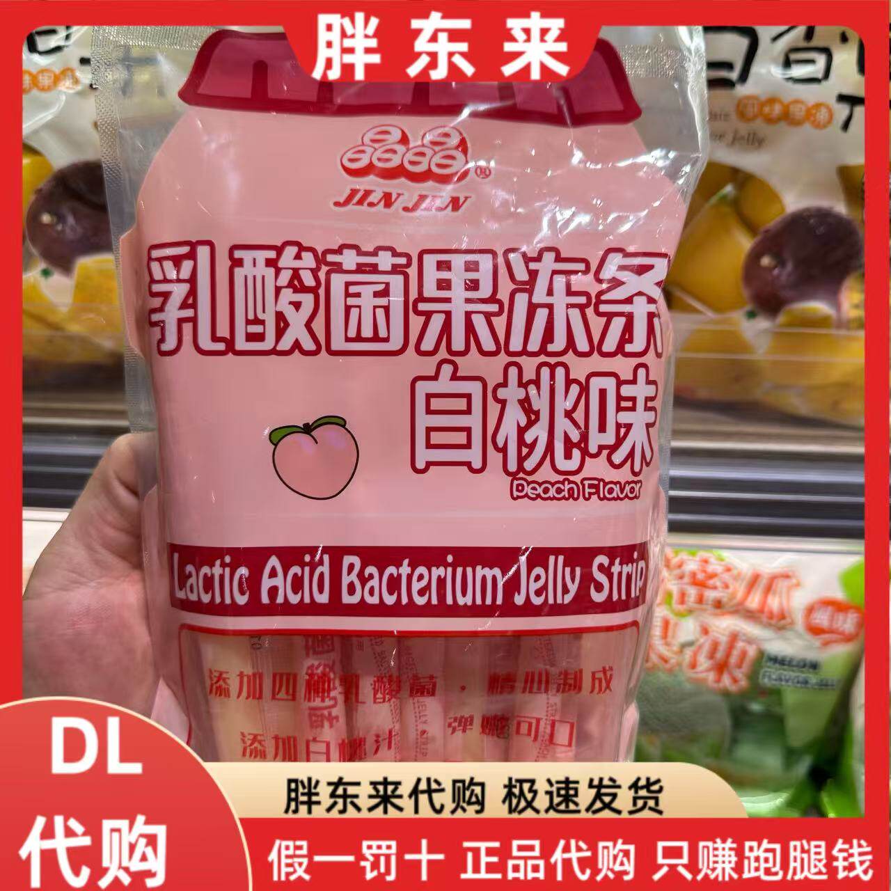 胖东来代购 果冻 果冻条 乳酸菌果冻条 晶晶台湾进口果冻条390g