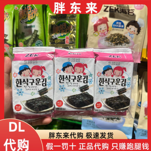 胖东来代购 ZEK海苔1袋*15克(3包) ZEK橄榄油烤海苔1袋*12克(3包)