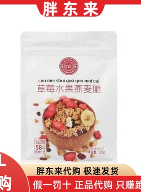 胖东来燕麦片燕麦脆草莓水果每日坚果酸奶水果燕麦片正品DL代购