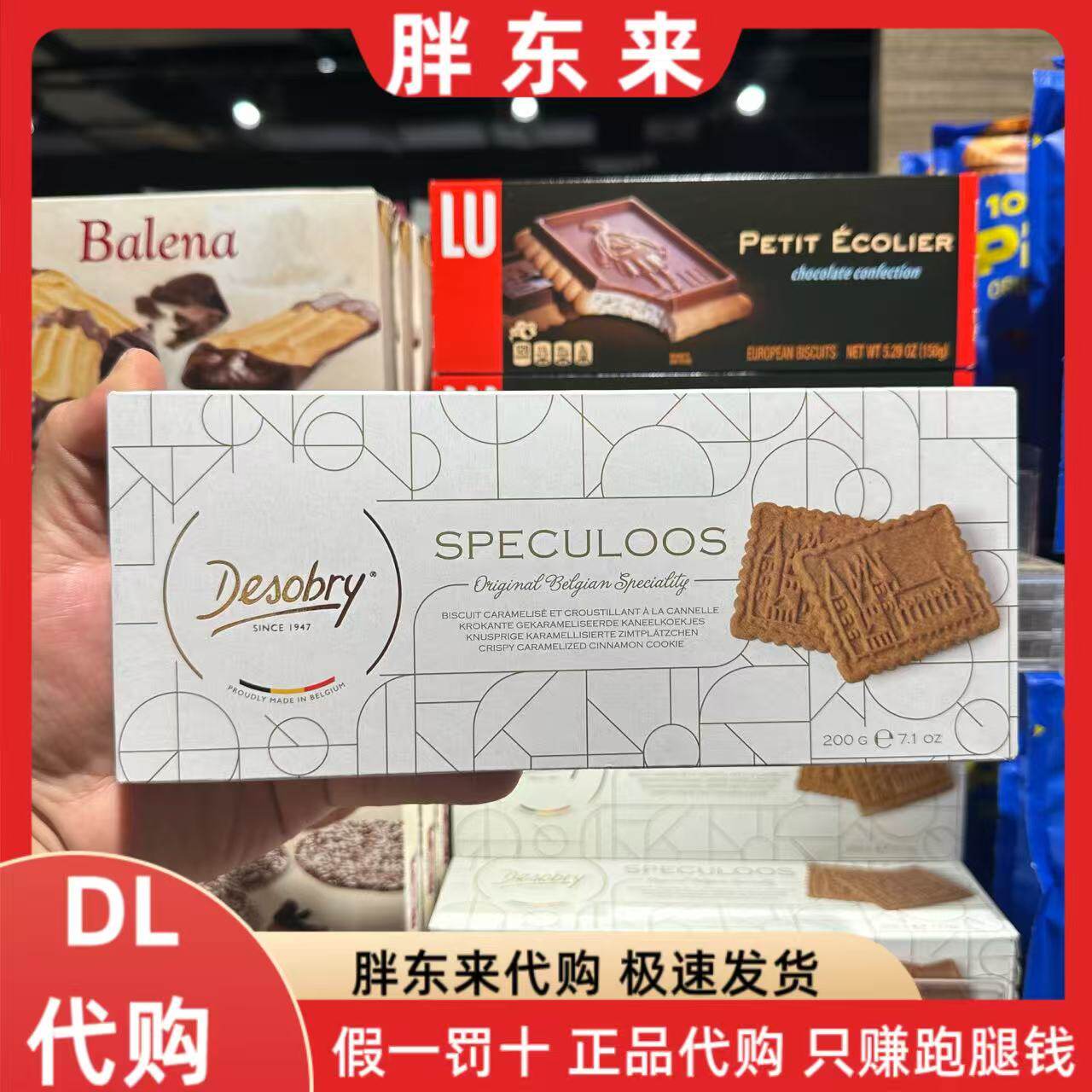胖东来代购 丹卓比利时焦糖饼干200克*1盒