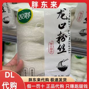 胖东来代购 龙口绿豆粉丝双塔牌细粉丝凉拌热炒火锅粉丝 正品