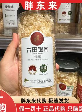 胖东来代购银耳闽越山野古田一级银耳雪耳少根多叶一煮即糯