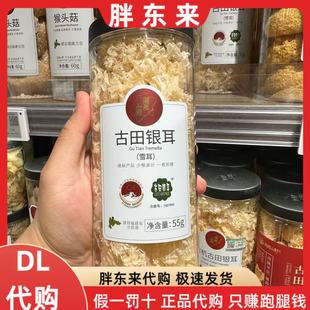 胖东来代购银耳闽越山野古田一级银耳雪耳少根多叶一煮即糯