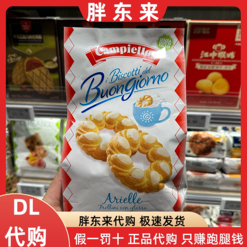 胖东来代购 意大利进口饼 Campiello欧若拉甜甜圈曲奇饼干250克