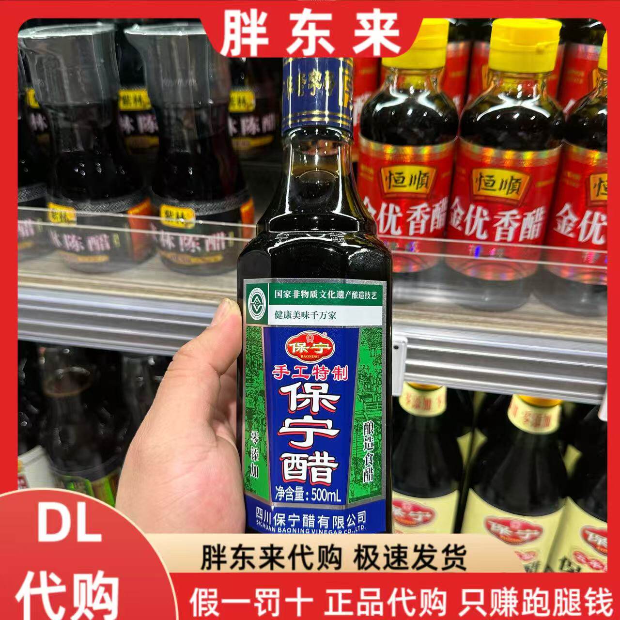 胖东来超市代购 保宁0添加手工特制保宁醋酿造食醋无勾兑500ml/瓶
