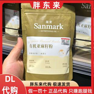 晟麦有机亚麻籽粉有晚餐即食代餐冲饮高膳食纤维250g 胖东来代购