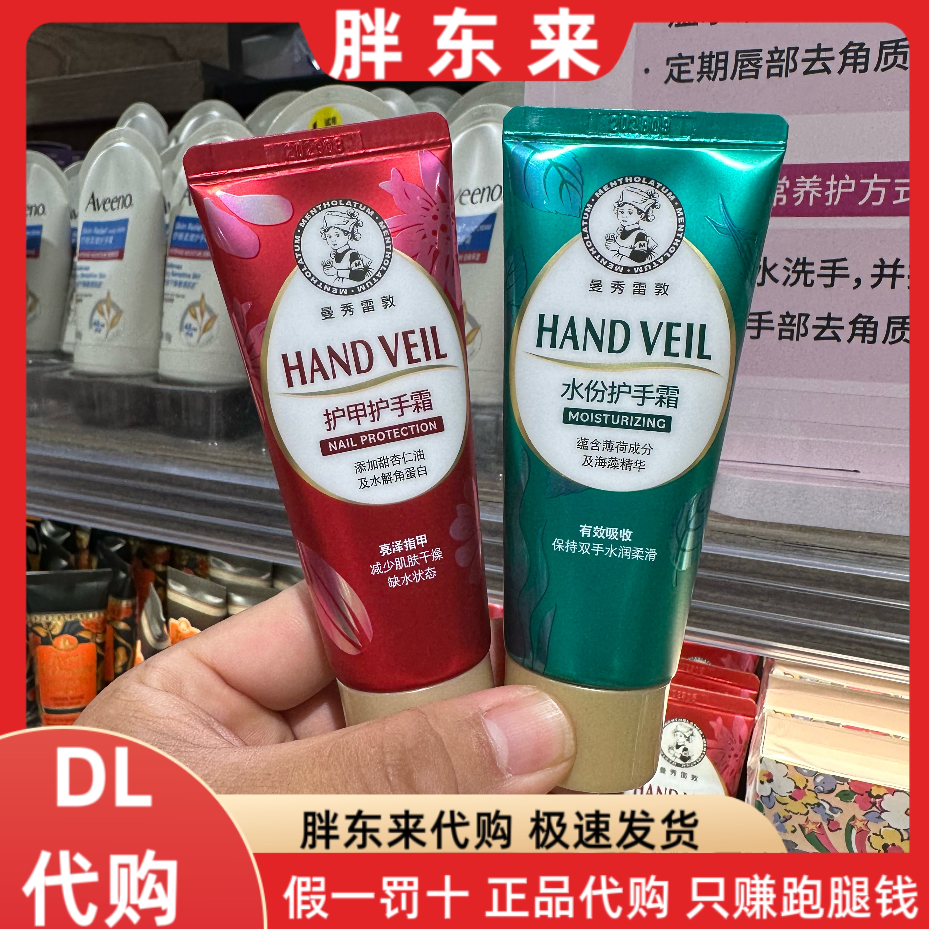 胖东来 护手霜 曼秀雷敦水份护手霜 蜂蜜植萃润手霜 护甲护手霜